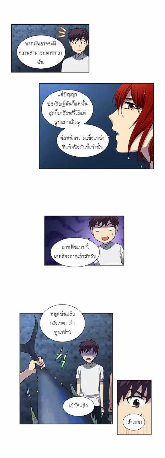 The Gamer ตอนที่ 135 หน้า 17