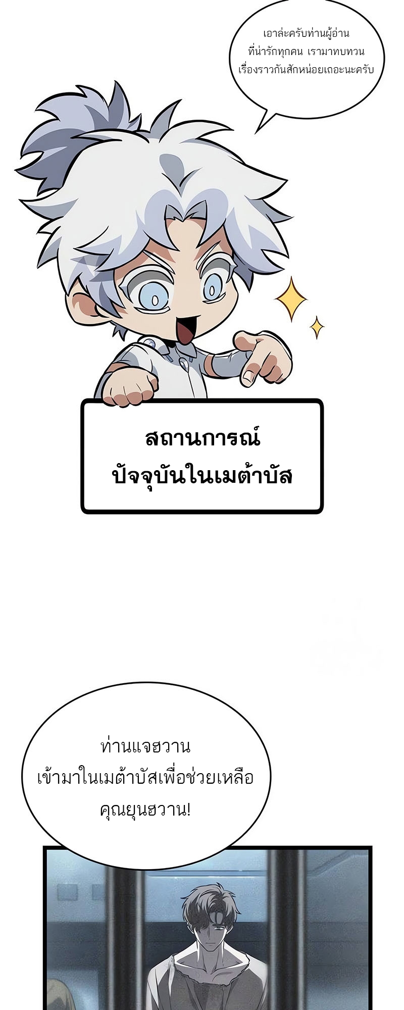 The World After the end โลกหลังการล่มสลาย ตอนที่ 131 หน้า 86
