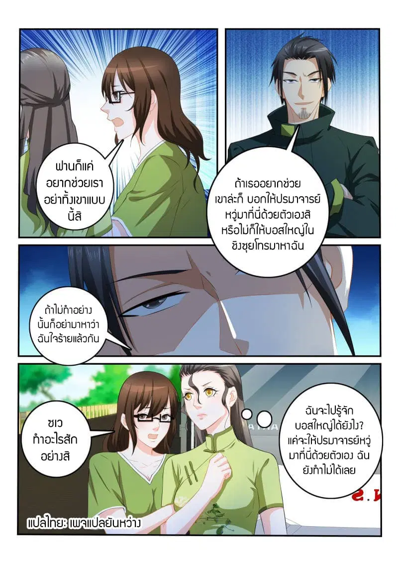 Rebirth Of The Urban Immortal Cultivator ตอนที่ 109 หน้า 4