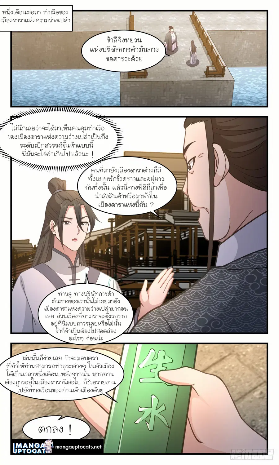 Martial Peak ตอนที่ 2771 หน้า 7