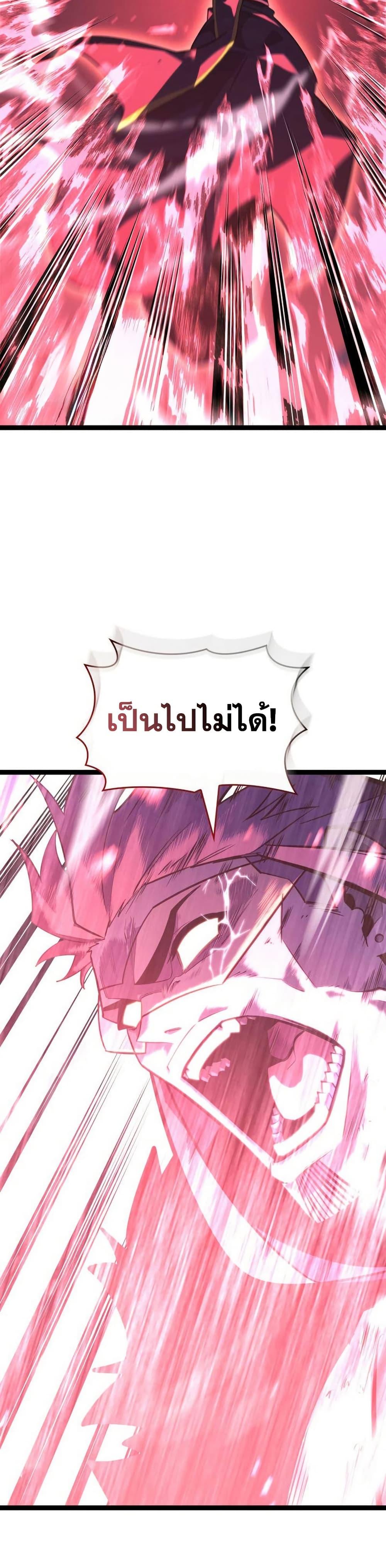 Return of the SSS-Class Ranker ตอนที่ 172 หน้า 45