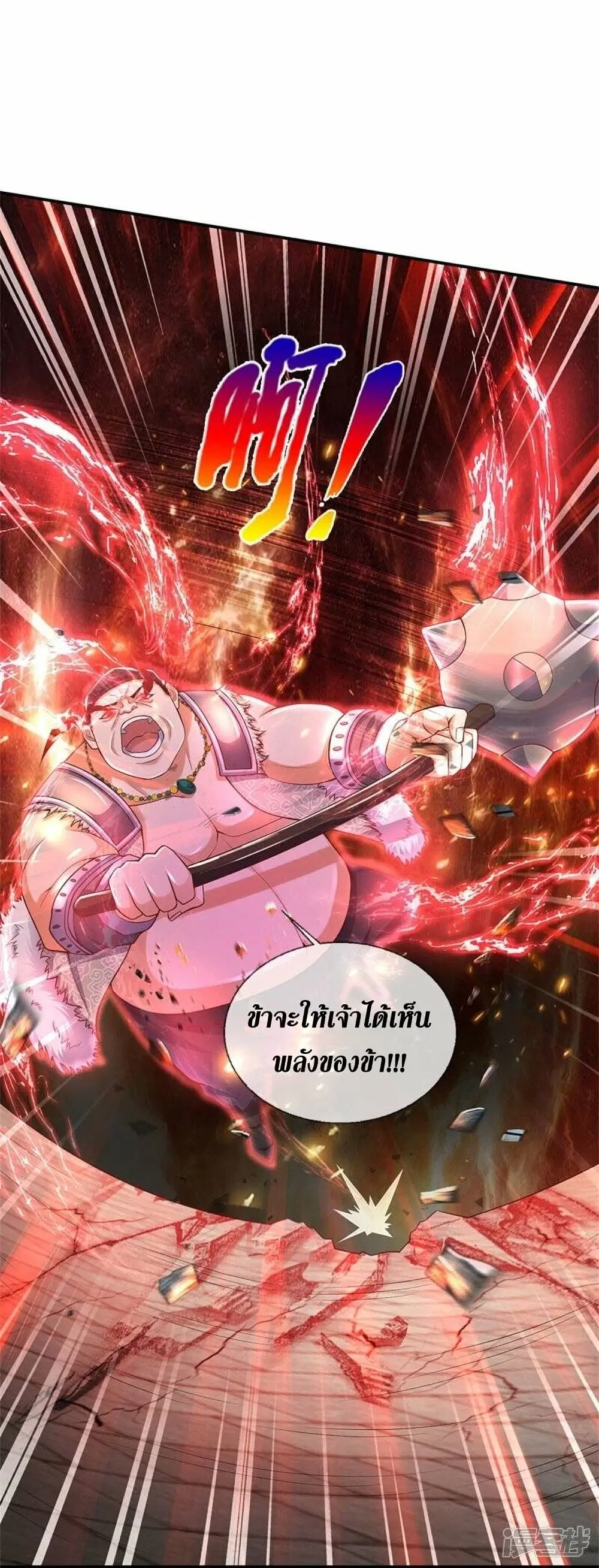 Sky Sword God ตอนที่ 484 หน้า 49