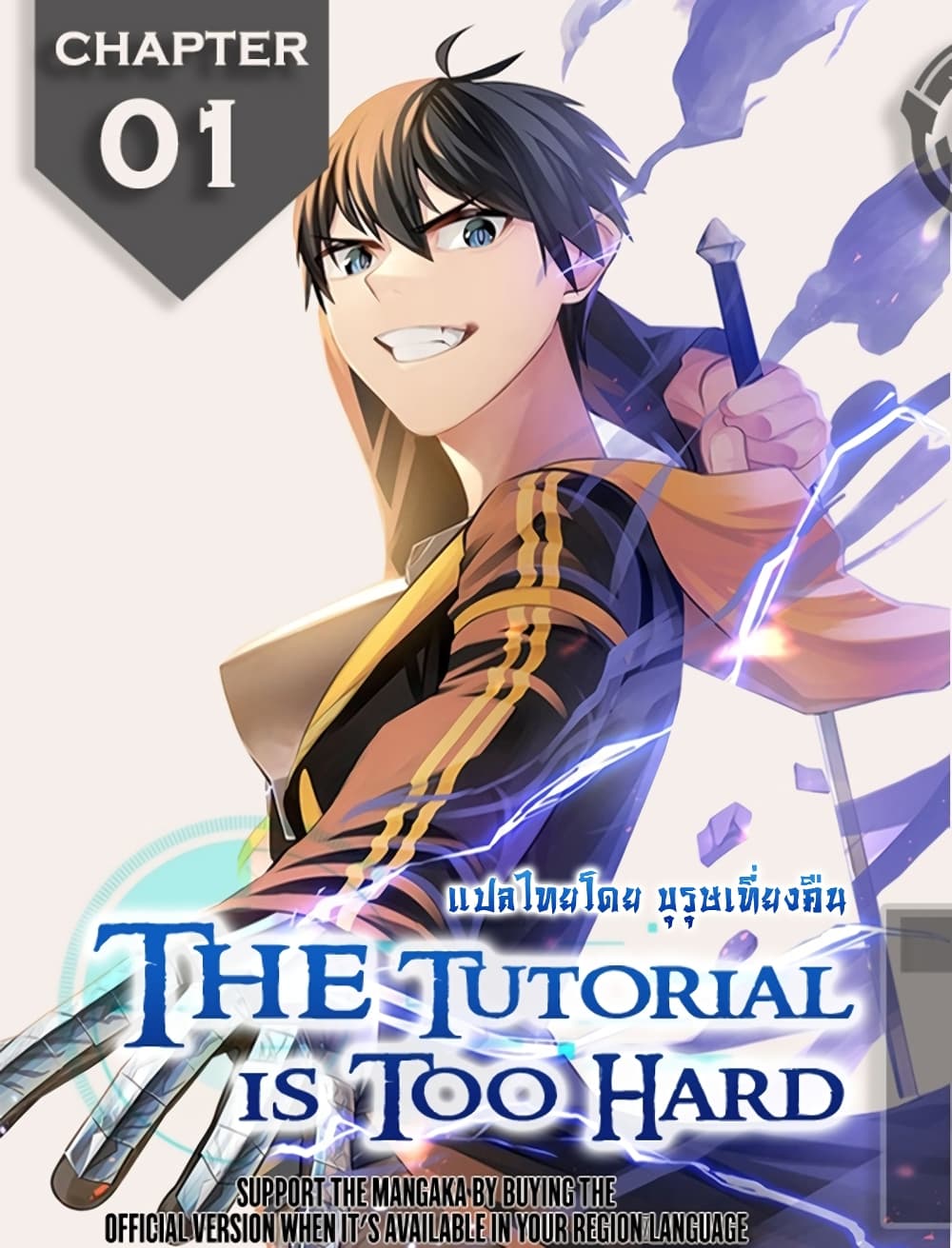 The Tutorial is Too Hard โลกฝึกสอนสุดโหดร้าย ตอนที่ 1 หน้า 1