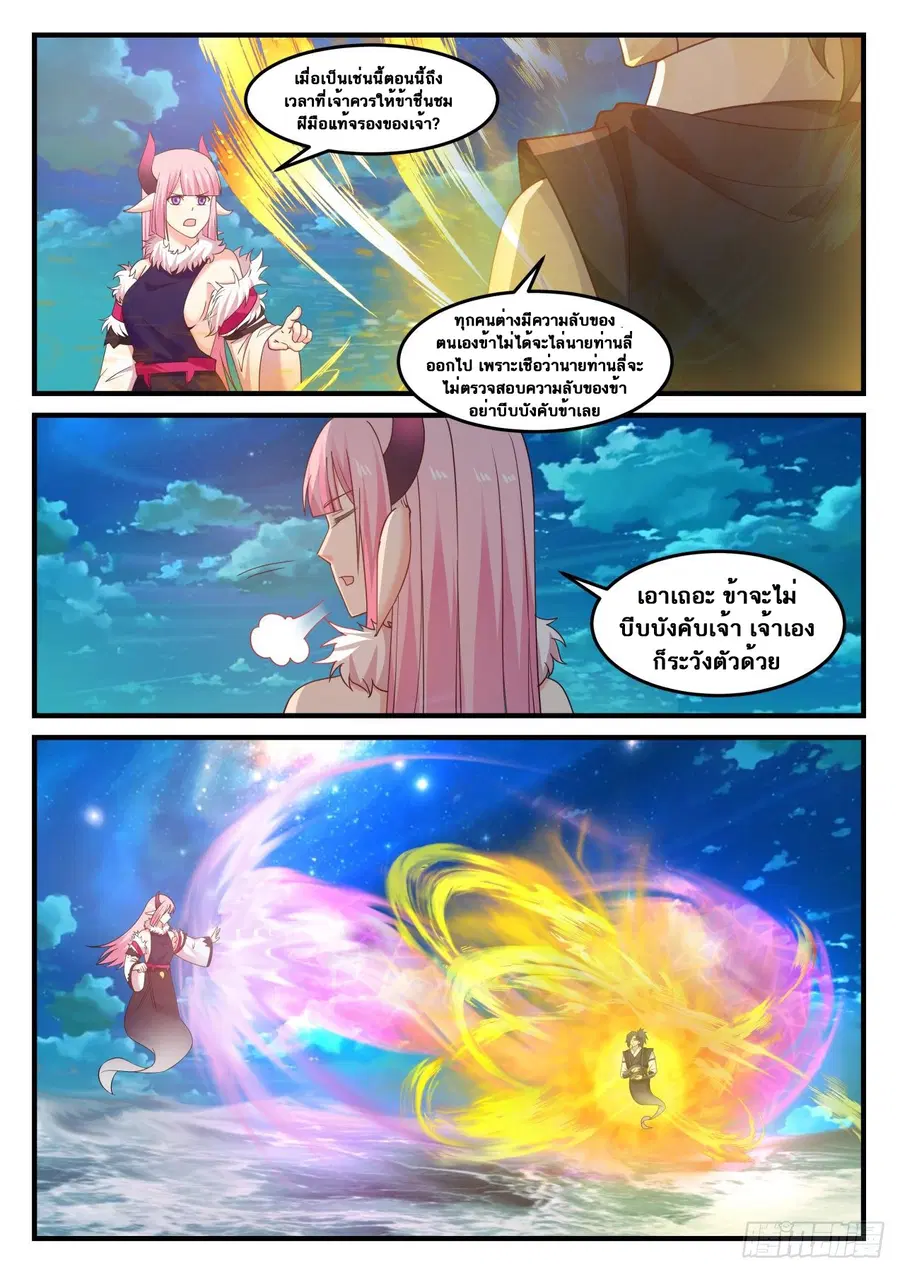 Martial Peak ตอนที่ 616 หน้า 12