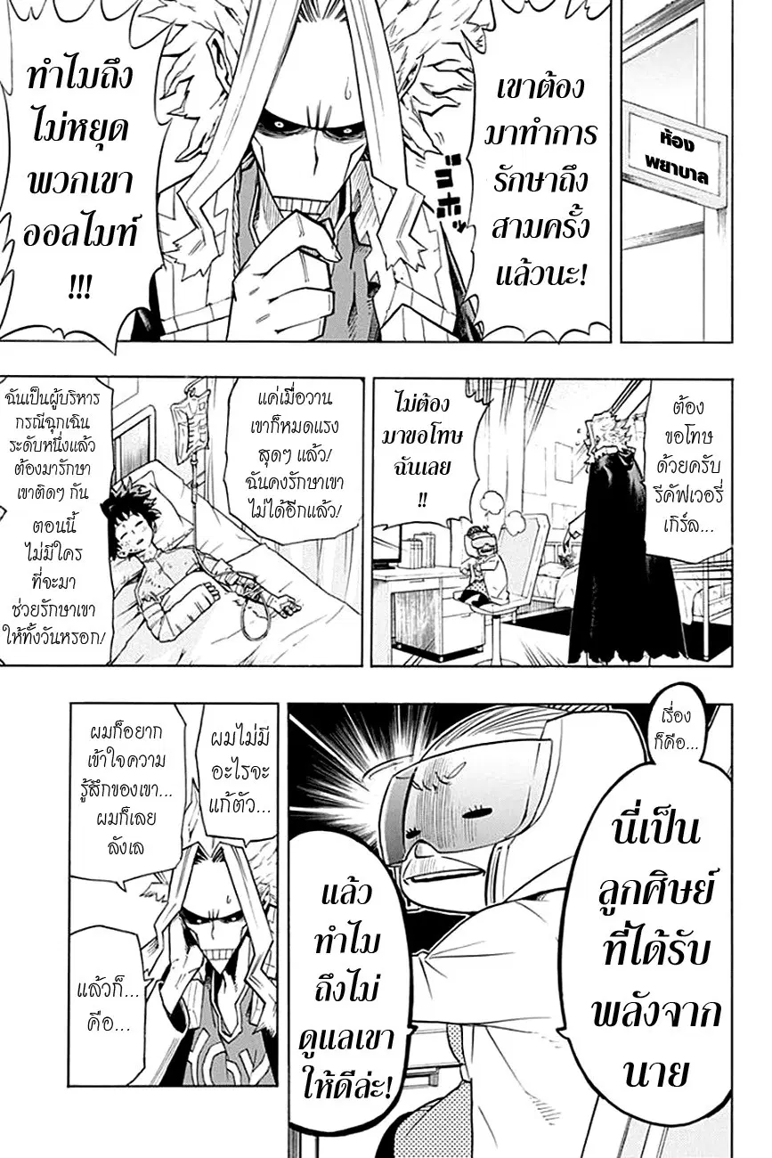 My Hero Academia ตอนที่ 11 หน้า 9