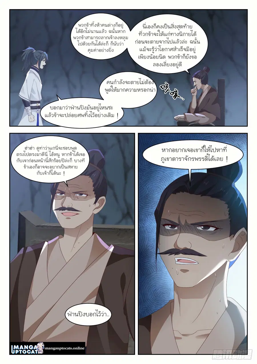 Martial Peak ตอนที่ 1349 หน้า 10