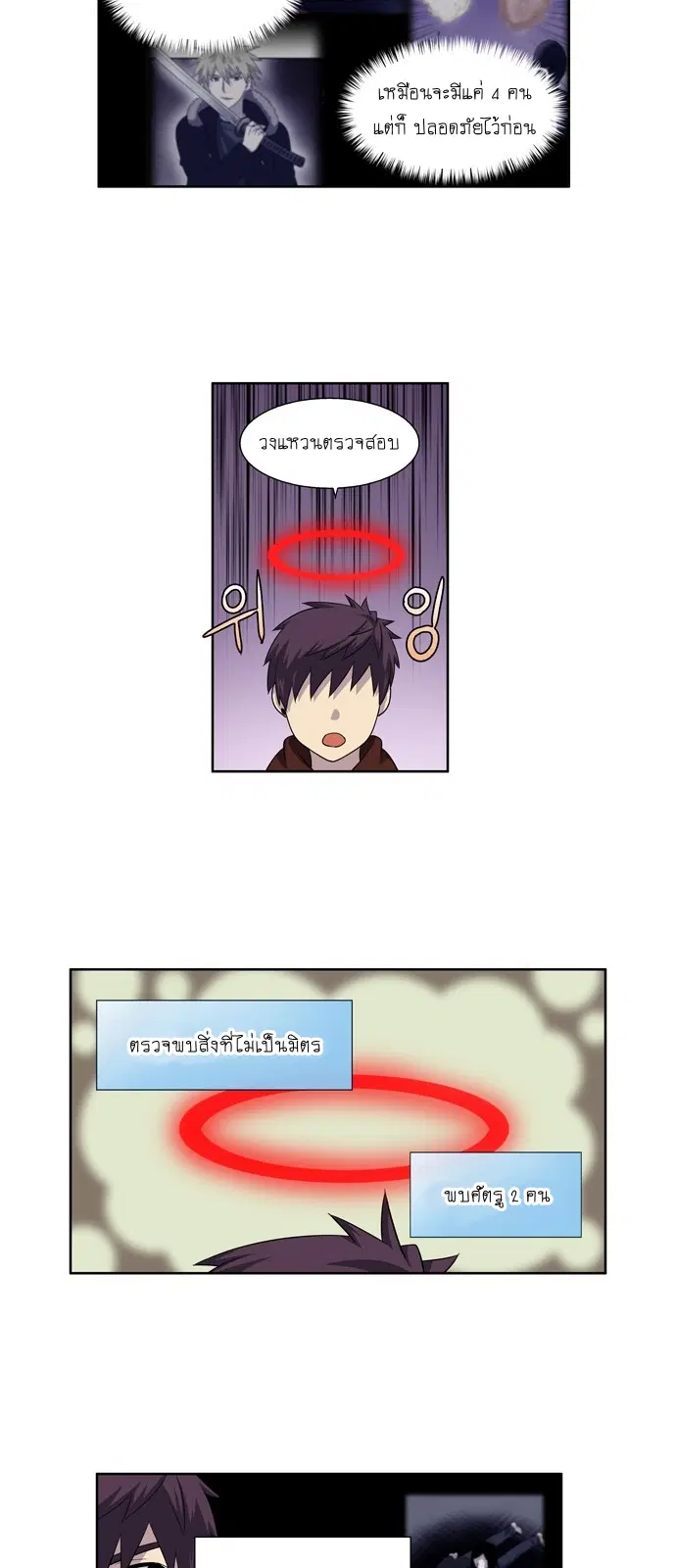 The Gamer ตอนที่ 189 หน้า 17