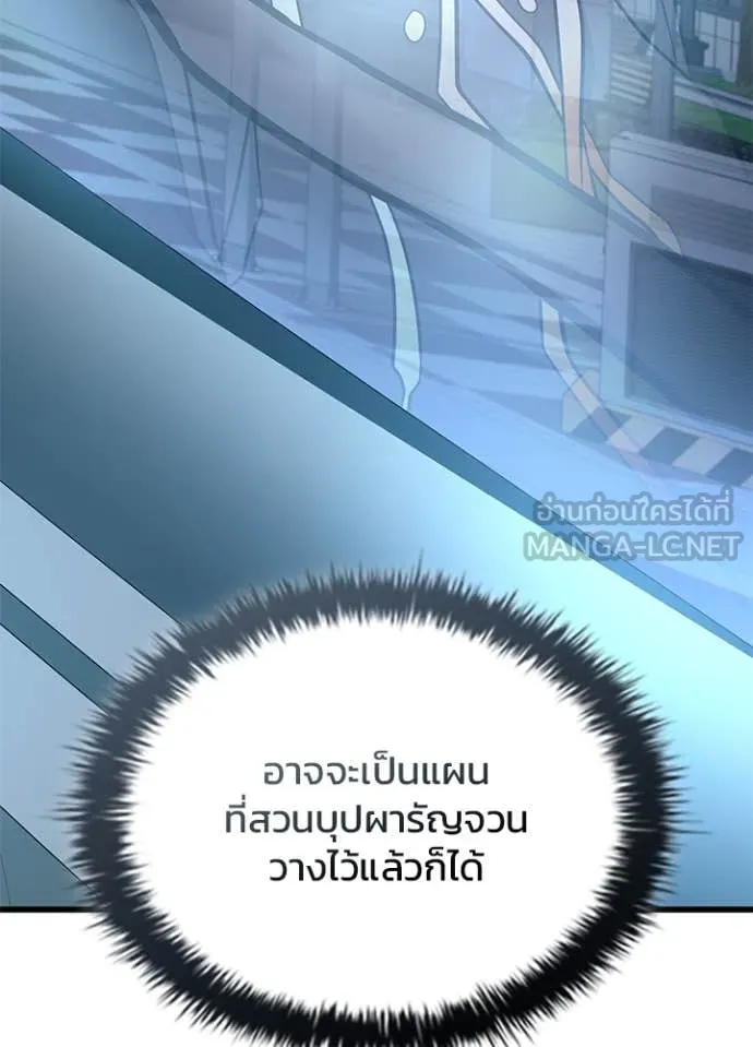 Villain to Kill ตอนที่ 196 หน้า 50