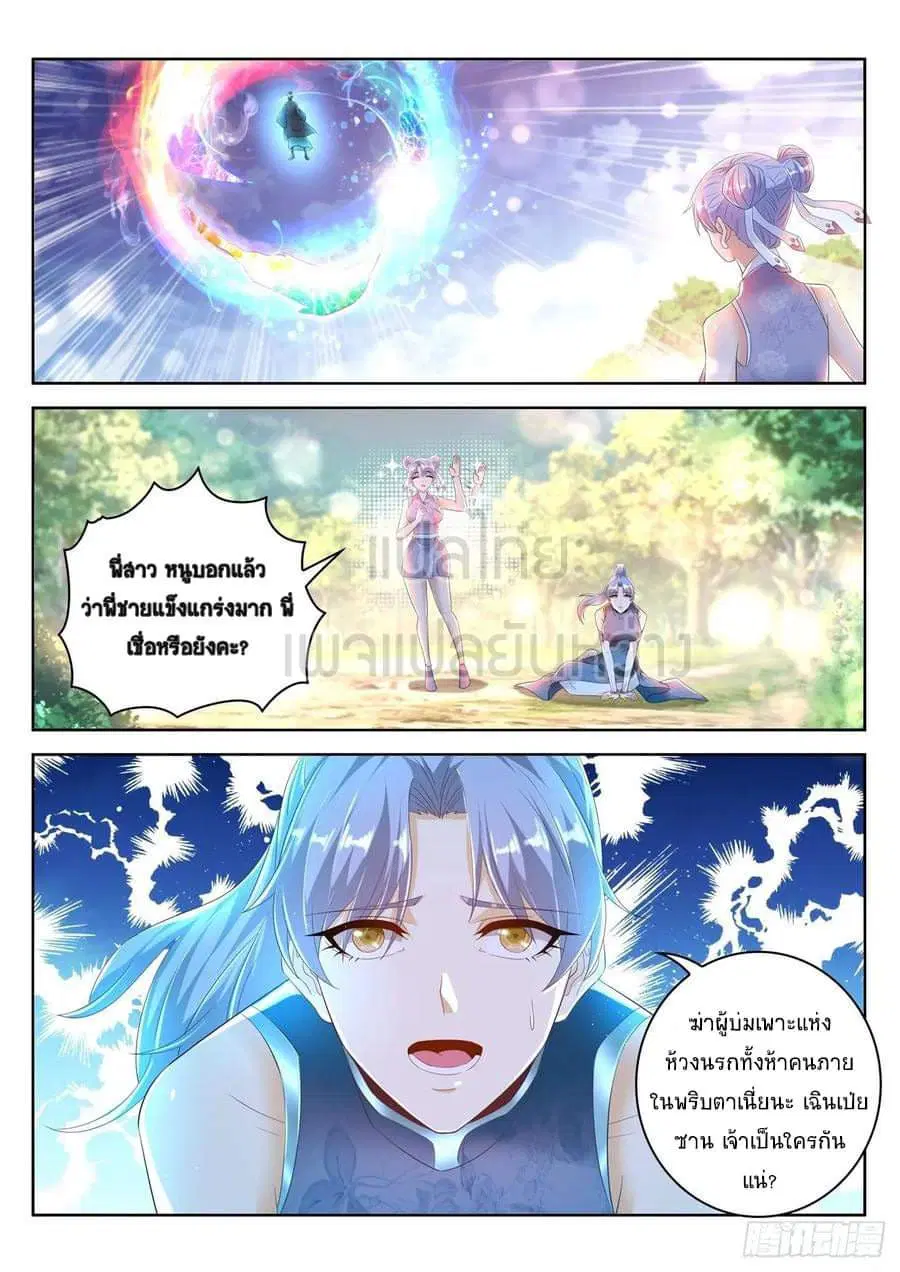 Rebirth Of The Urban Immortal Cultivator ตอนที่ 451 หน้า 12