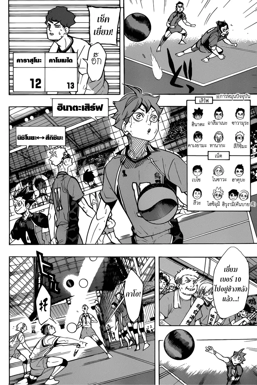 Haikyuu!! ตอนที่ 349 หน้า 16