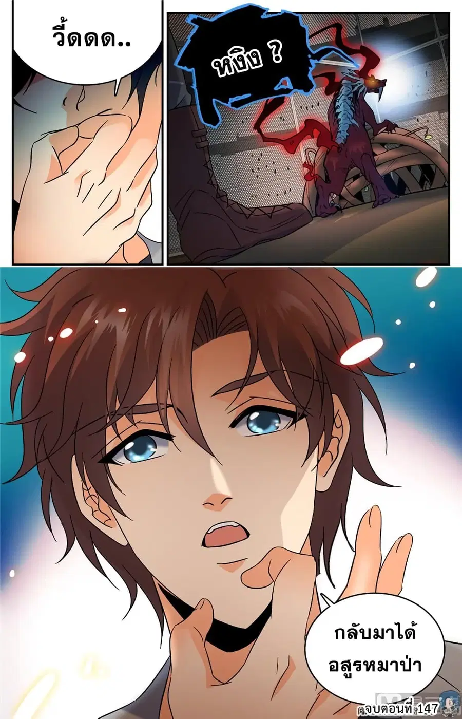 Versatile Mage ตอนที่ 147 หน้า 11