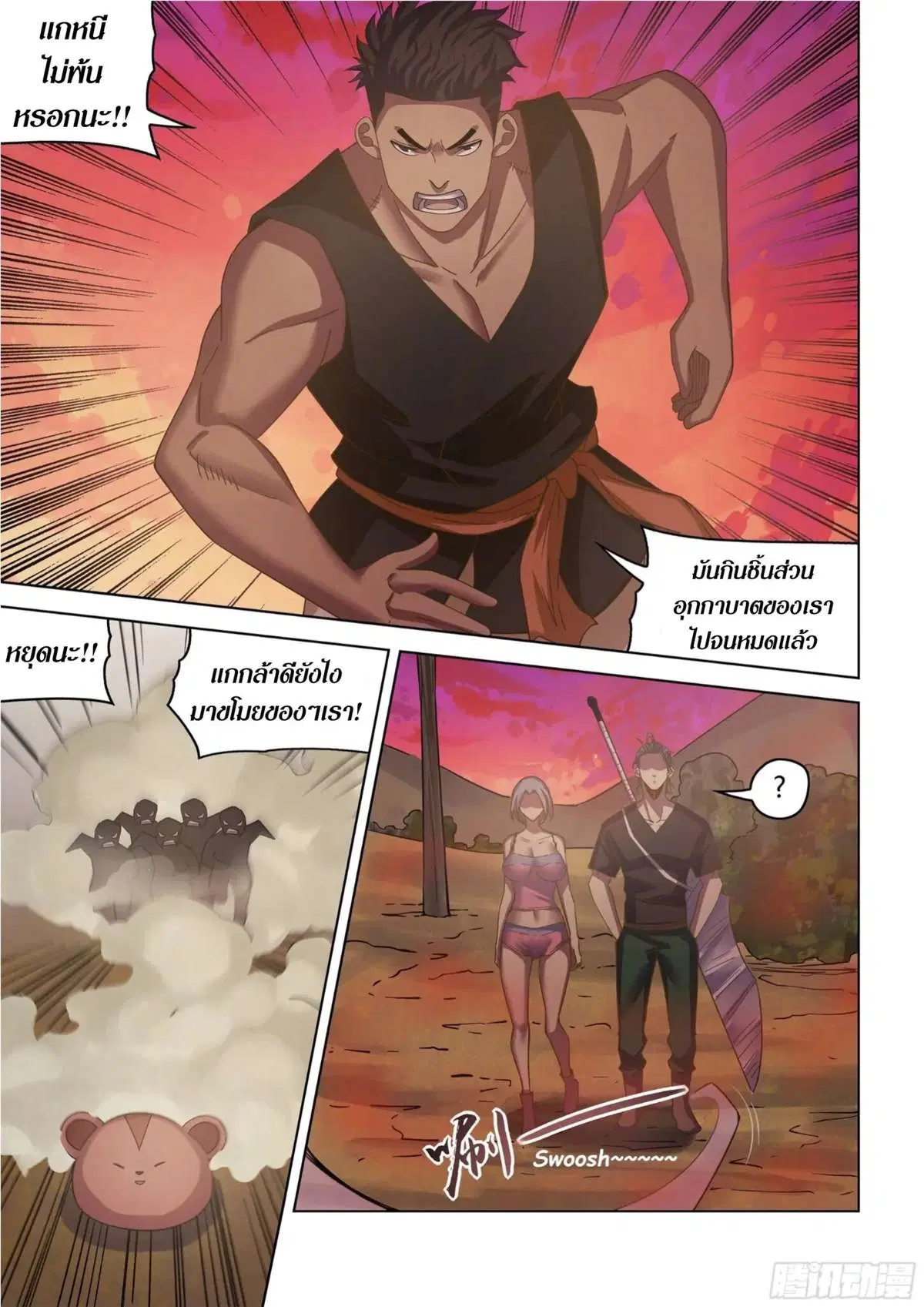 The Last Human ตอนที่ 422 หน้า 16
