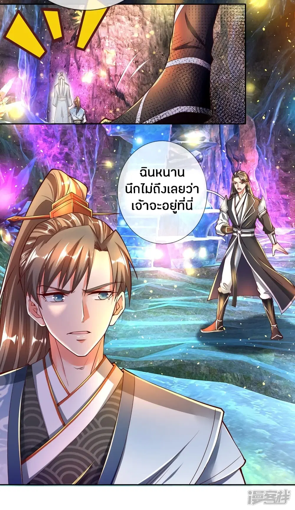 Sky Sword God ตอนที่ 254 หน้า 14