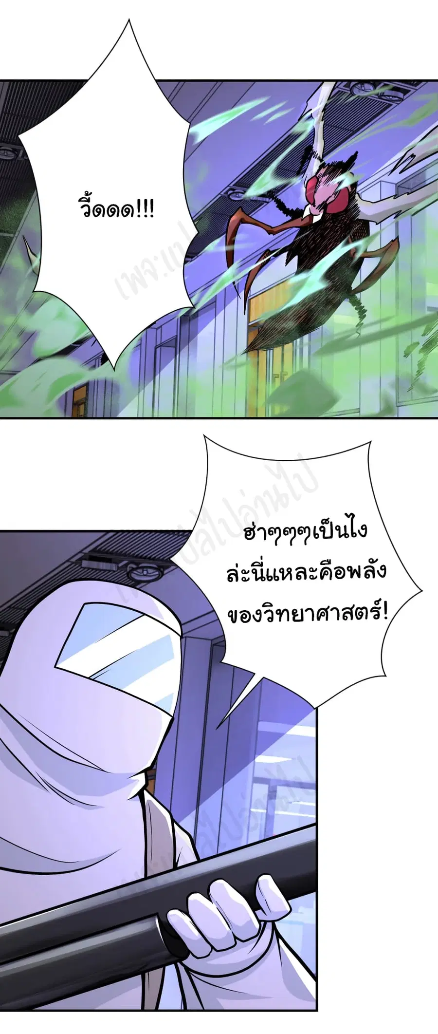 Apocalyptic Super System ตอนที่ 250 หน้า 25