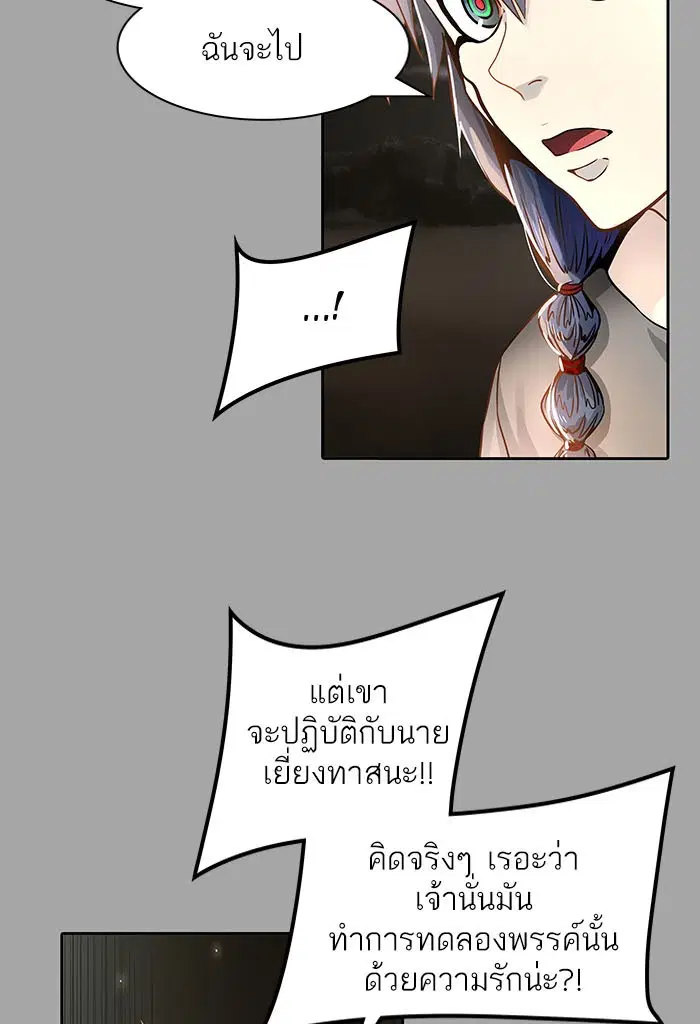 Tower of God ตอนที่ 526 หน้า 79