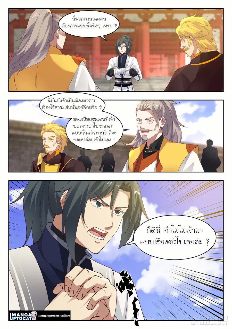 Martial Peak ตอนที่ 1338 หน้า 10