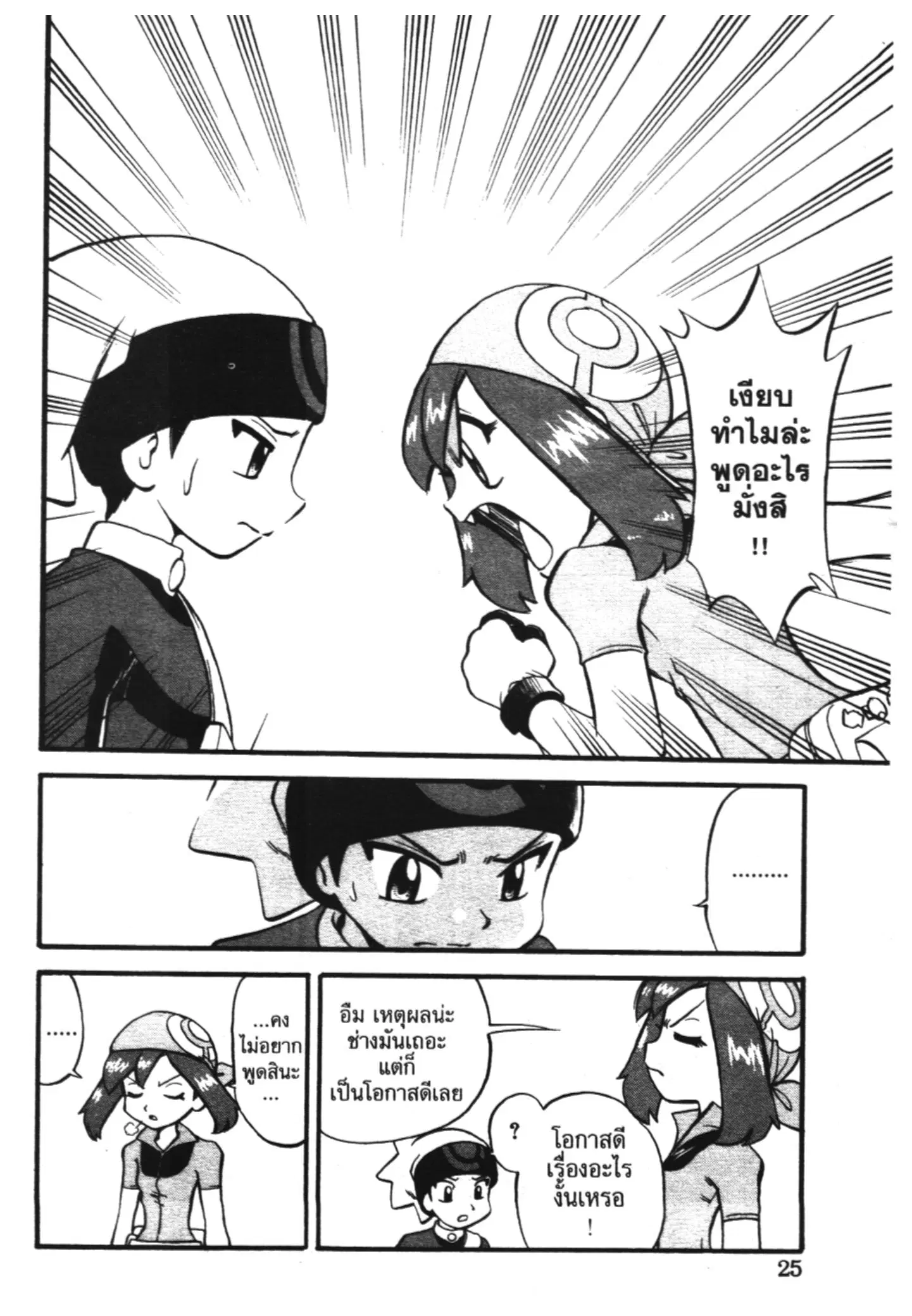 Pokémon ตอนที่ 228 หน้า 4