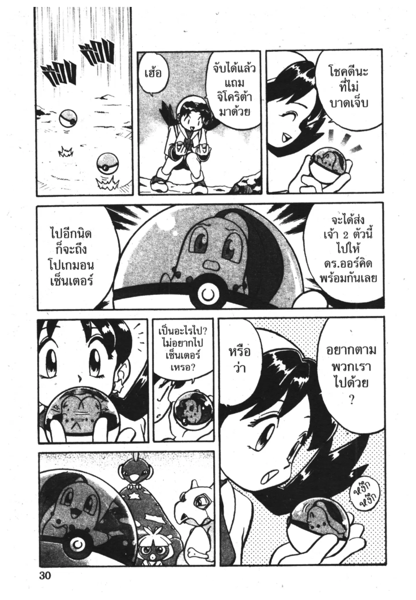 Pokémon ตอนที่ 118 หน้า 8