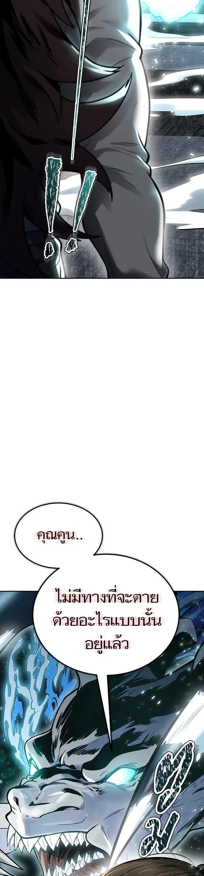 Tower of God ตอนที่ 612 หน้า 47