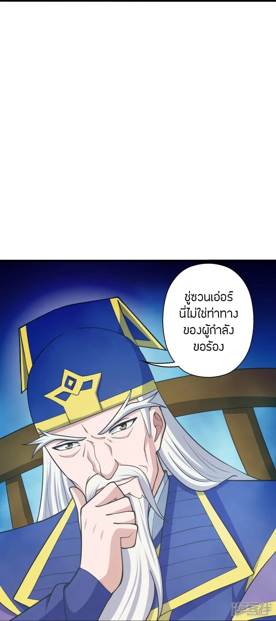 Banished Disciple’s Counterattack ราชาอมตะผู้ถูกขับไล่ ตอนที่ 260 หน้า 45