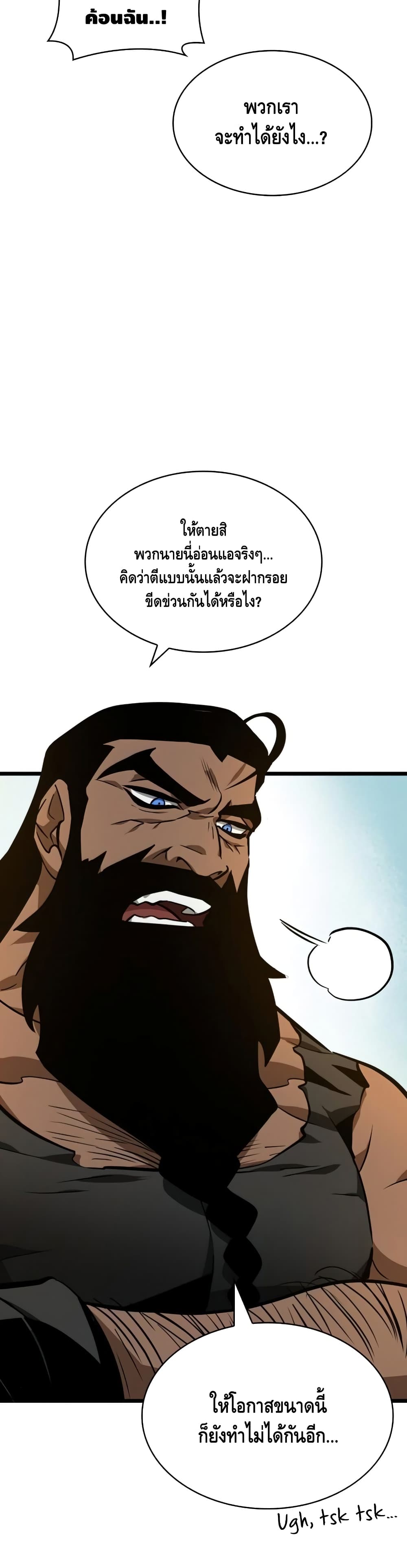 The World After the end โลกหลังการล่มสลาย ตอนที่ 14 หน้า 15