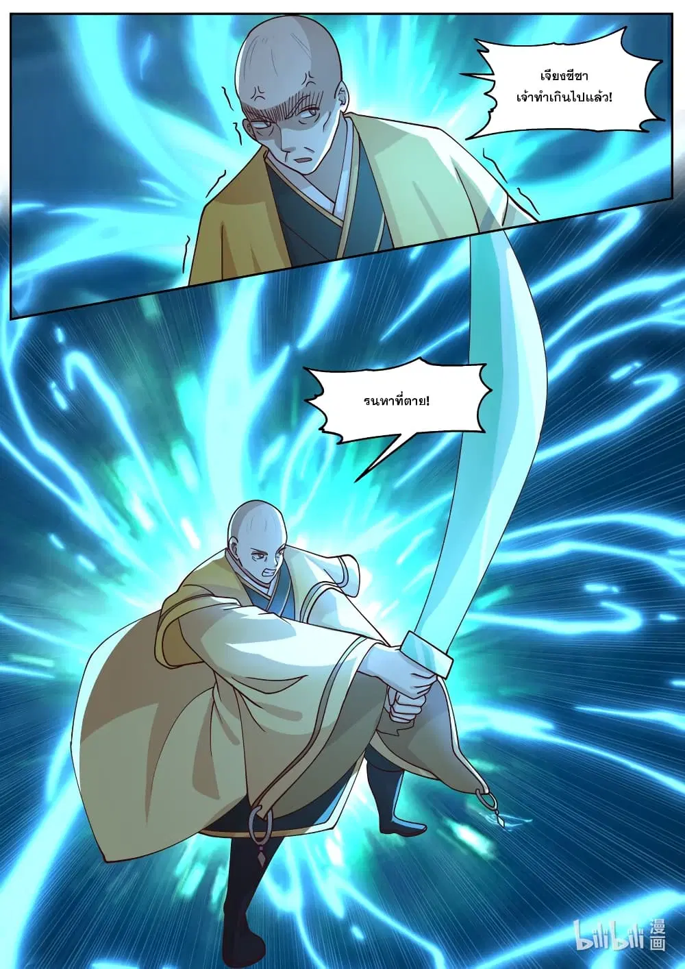 Martial God Asura ตอนที่ 593 หน้า 7