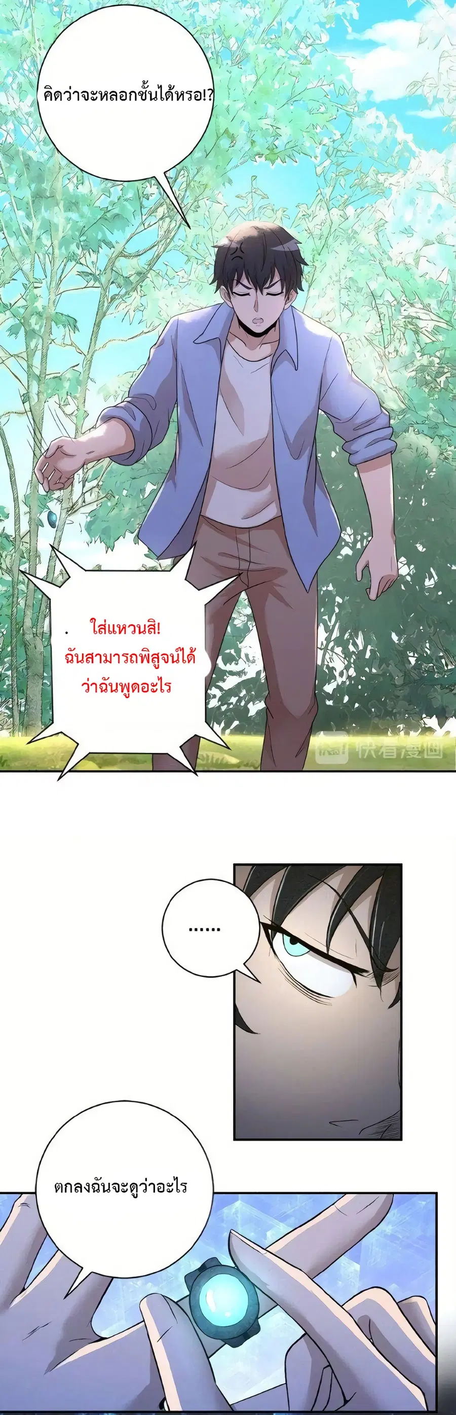 Apocalyptic Super System ตอนที่ 1 หน้า 11