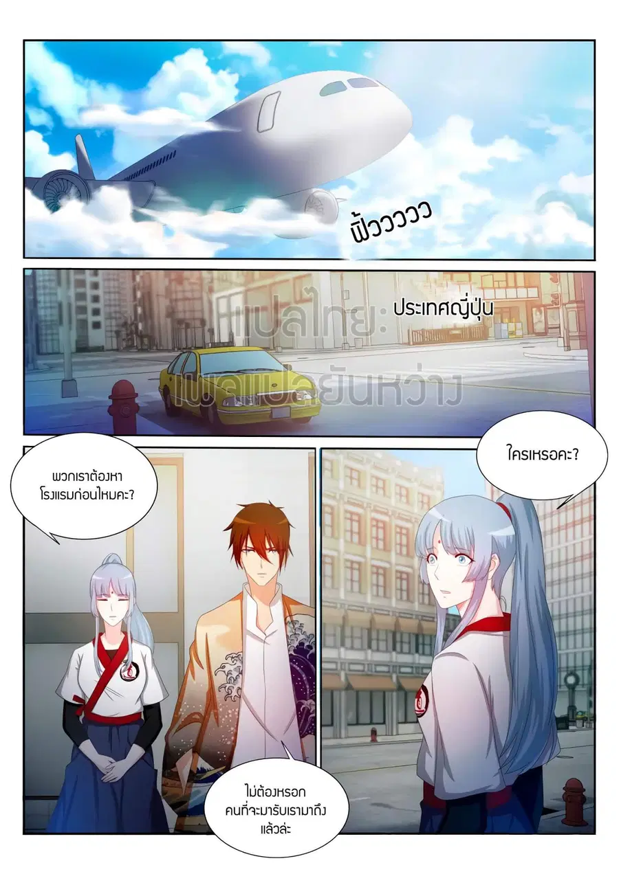 Rebirth Of The Urban Immortal Cultivator ตอนที่ 200 หน้า 12
