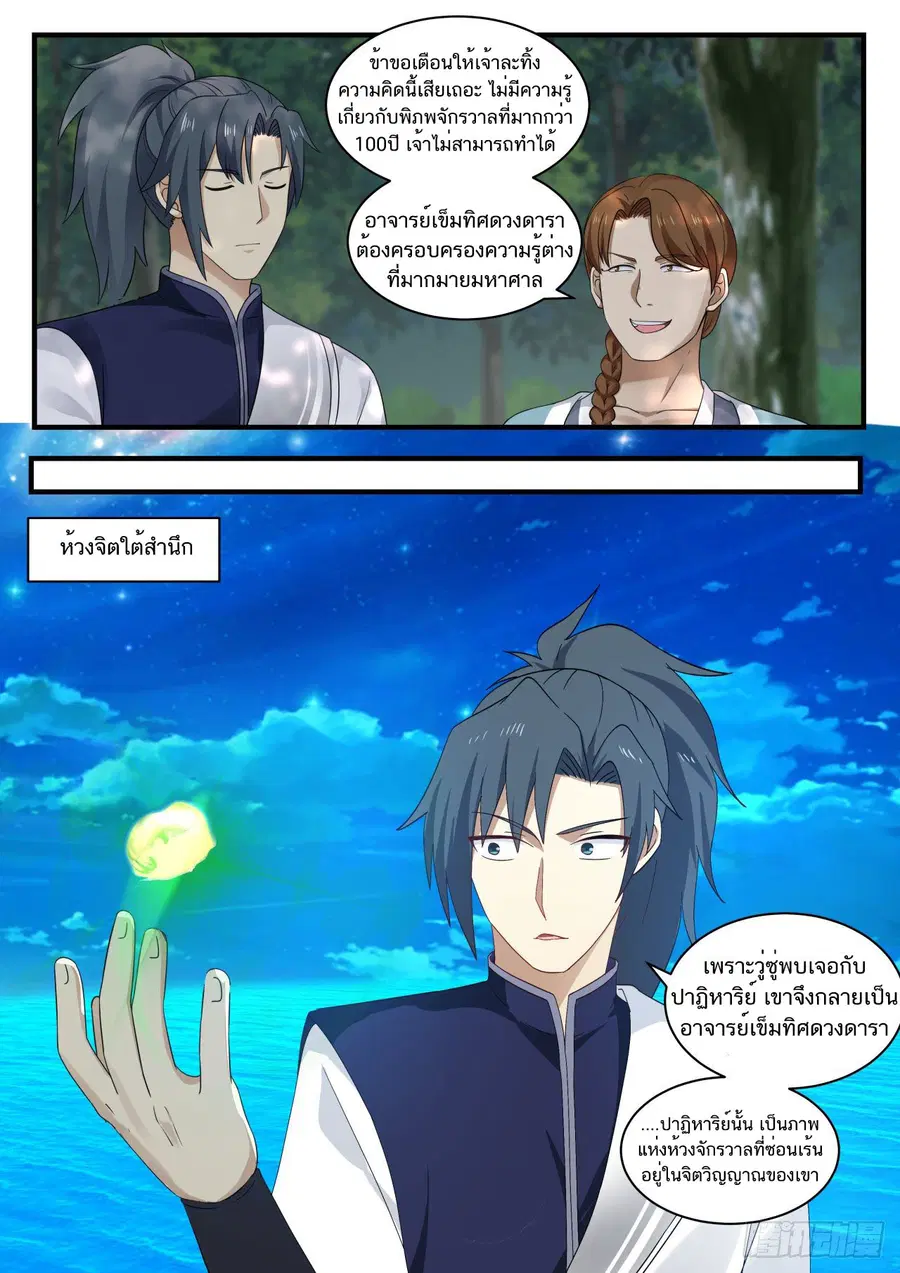 Martial Peak ตอนที่ 865 หน้า 7