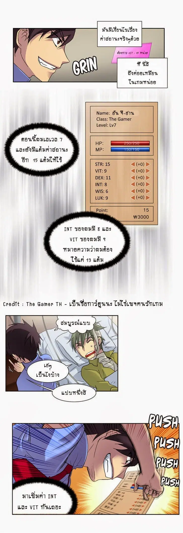 The Gamer ตอนที่ 11 หน้า 8