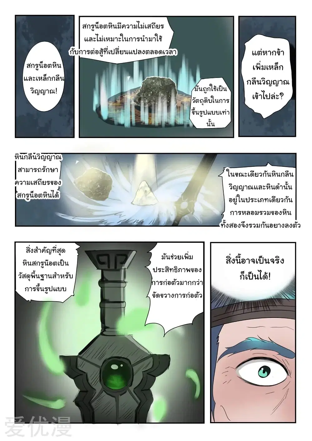 Martial Master ตอนที่ 177 หน้า 7