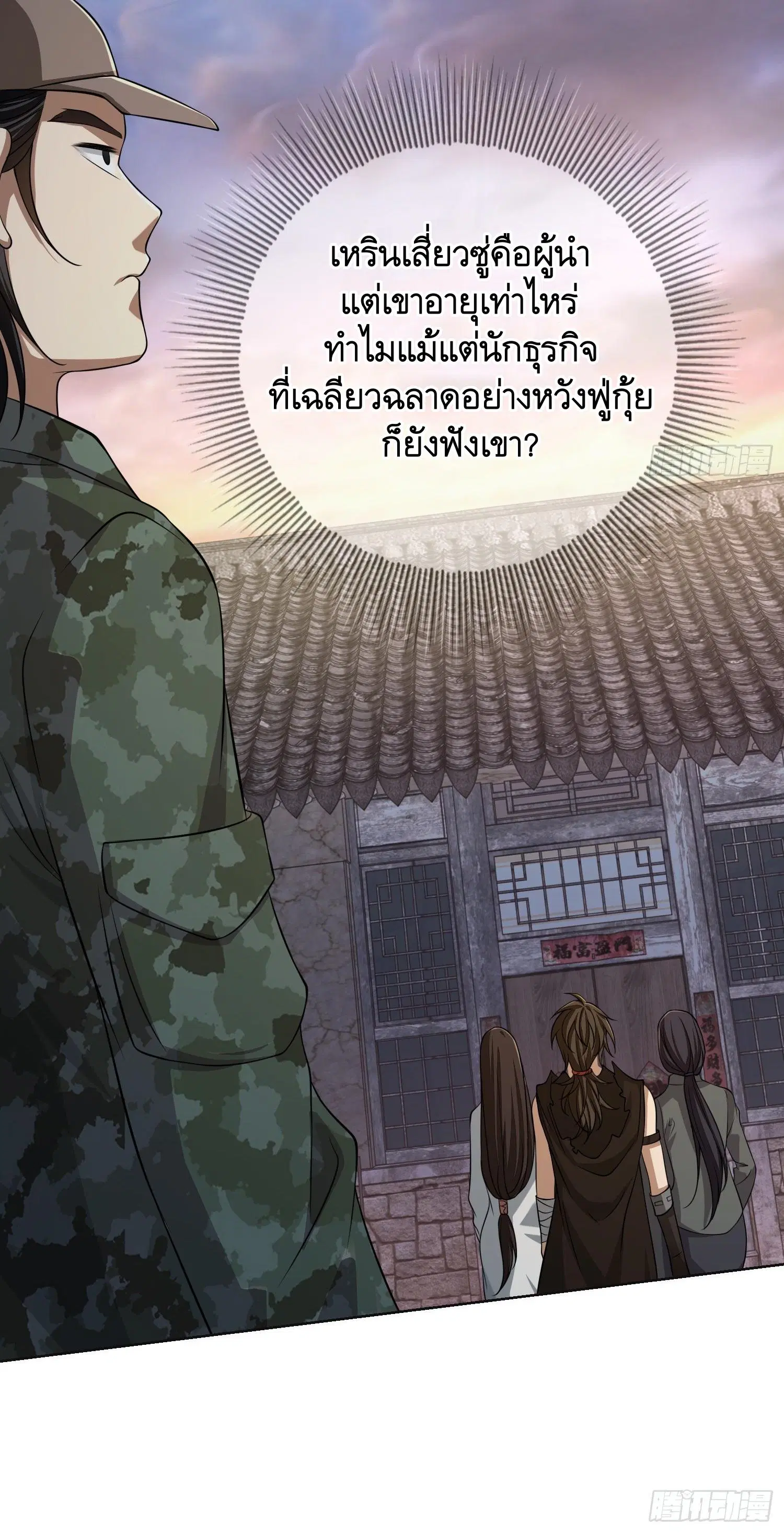 The First Order ตอนที่ 104 หน้า 34