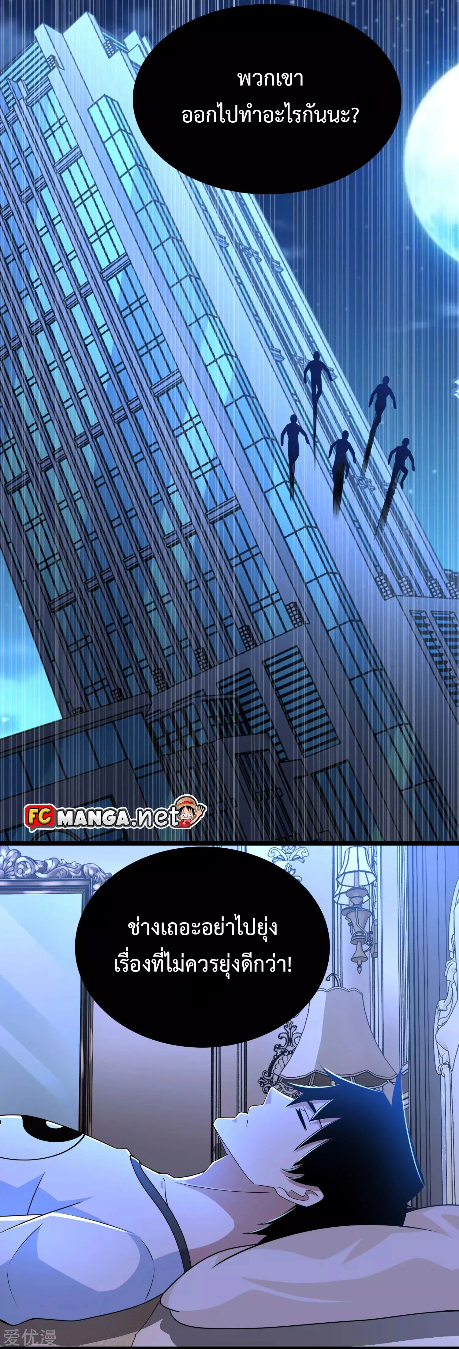 The King of Doom ตอนที่ 295 หน้า 15