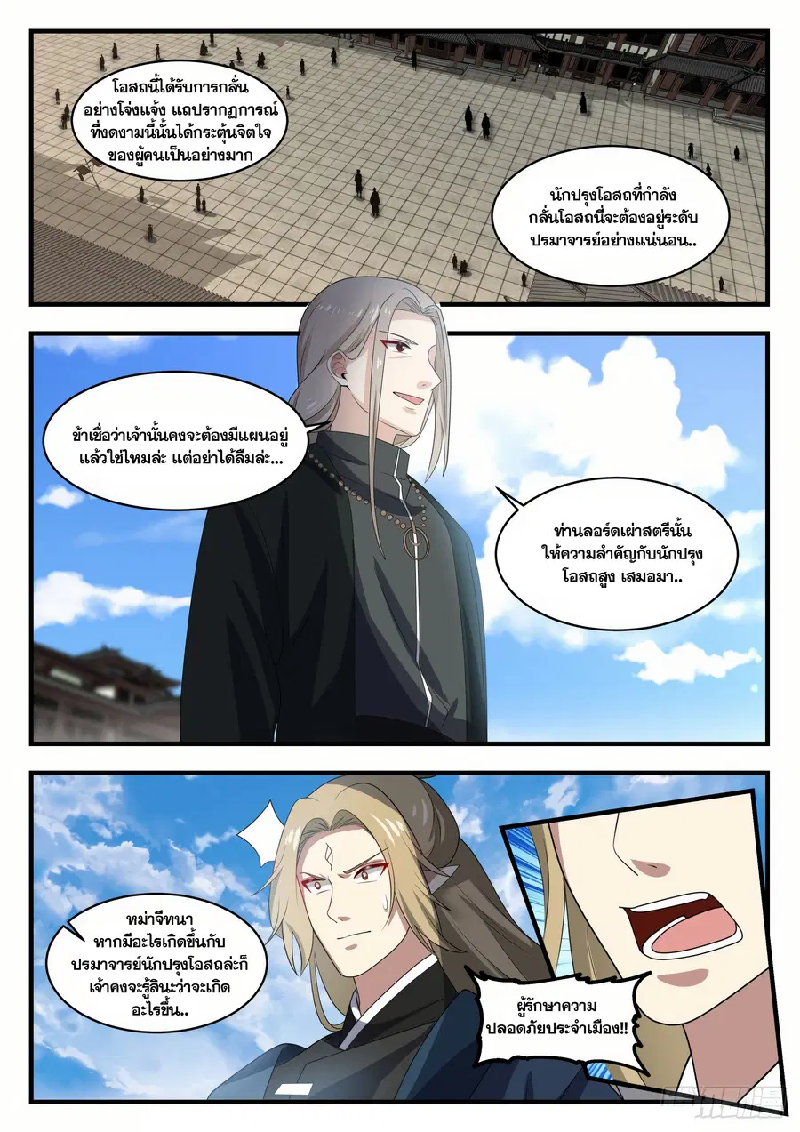 Martial Peak ตอนที่ 1375 หน้า 6