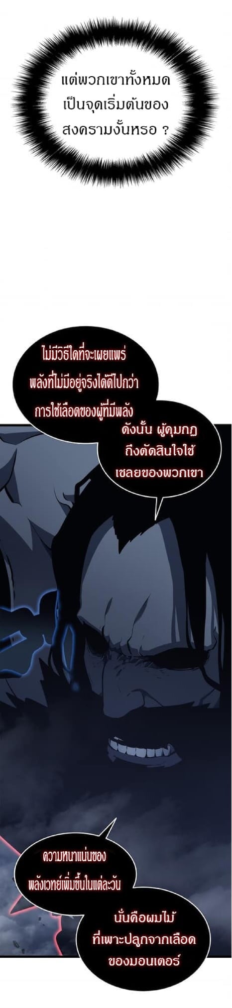 Solo Leveling โซโล่เลเวลลิ่ง ตอนที่ 138 หน้า 9