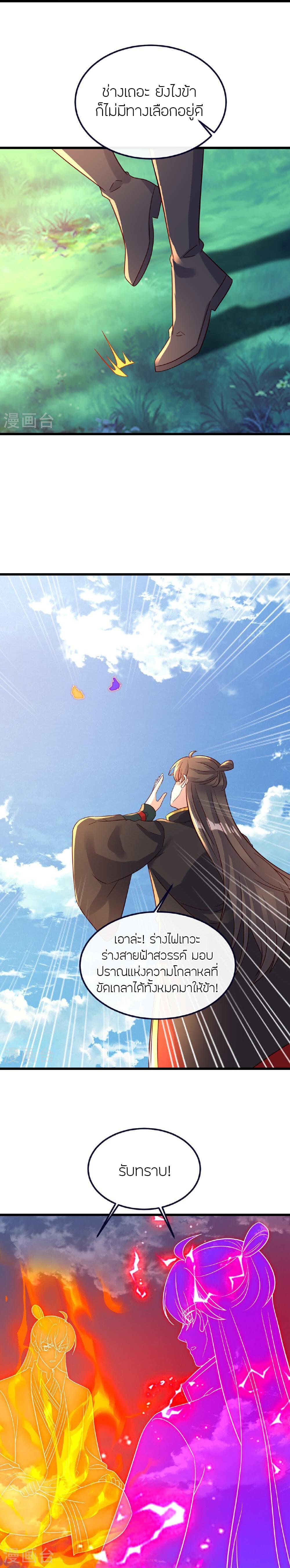 Banished Disciple’s Counterattack ราชาอมตะผู้ถูกขับไล่ ตอนที่ 489 หน้า 18