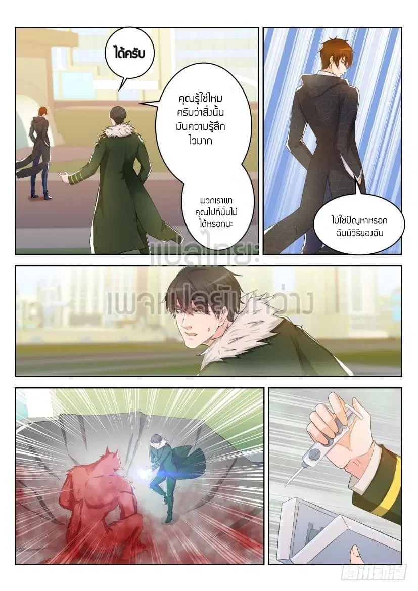 Rebirth Of The Urban Immortal Cultivator ตอนที่ 246 หน้า 6