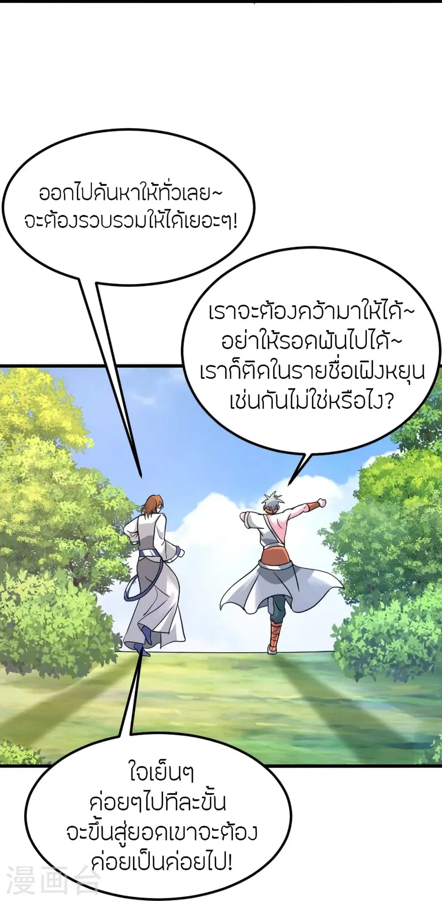 Banished Disciple’s Counterattack ราชาอมตะผู้ถูกขับไล่ ตอนที่ 370 หน้า 8