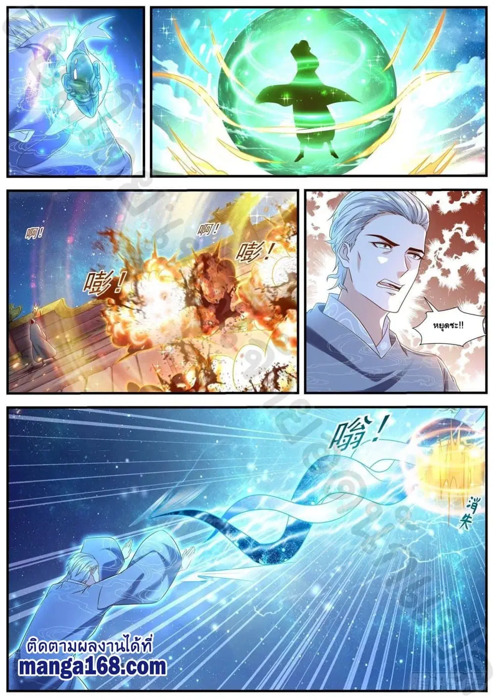 Rebirth Of The Urban Immortal Cultivator ตอนที่ 602 หน้า 9
