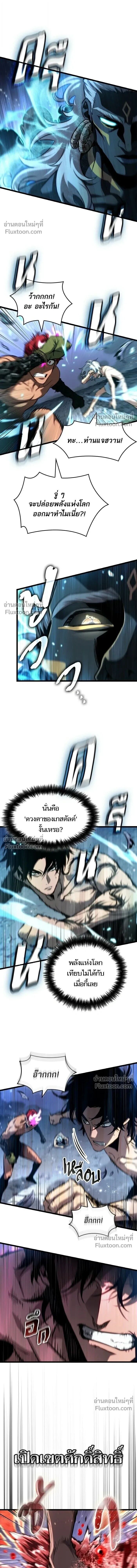 The World After the end โลกหลังการล่มสลาย ตอนที่ 200 หน้า 8
