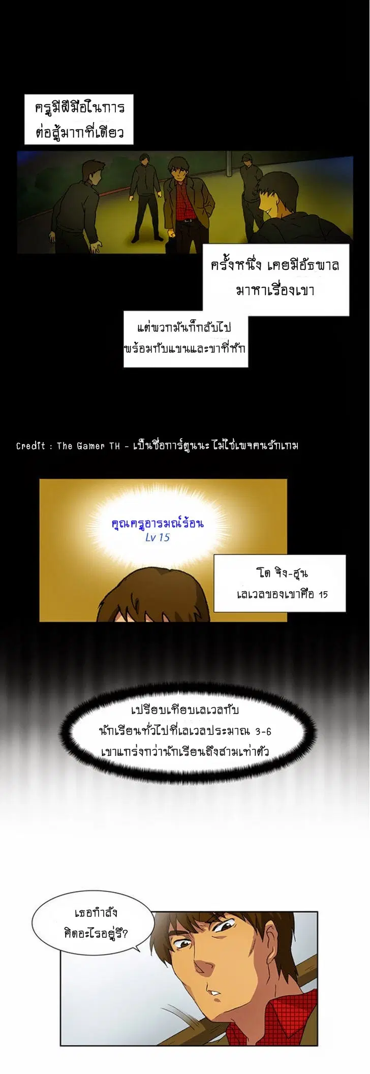 The Gamer ตอนที่ 4 หน้า 20