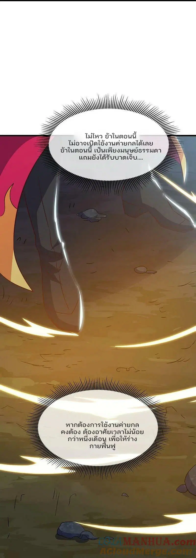 Peerless Battle Spirit ตอนที่ 572 หน้า 49