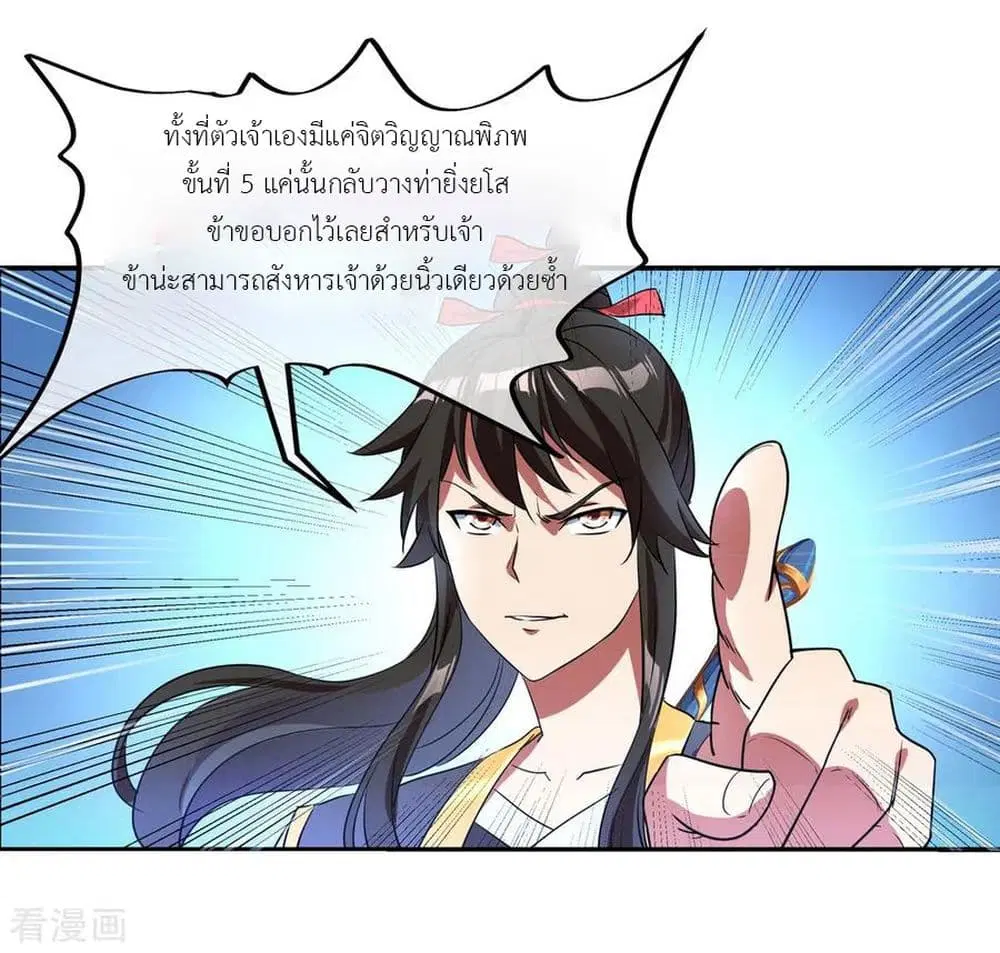 Peerless Battle Spirit ตอนที่ 30 หน้า 21