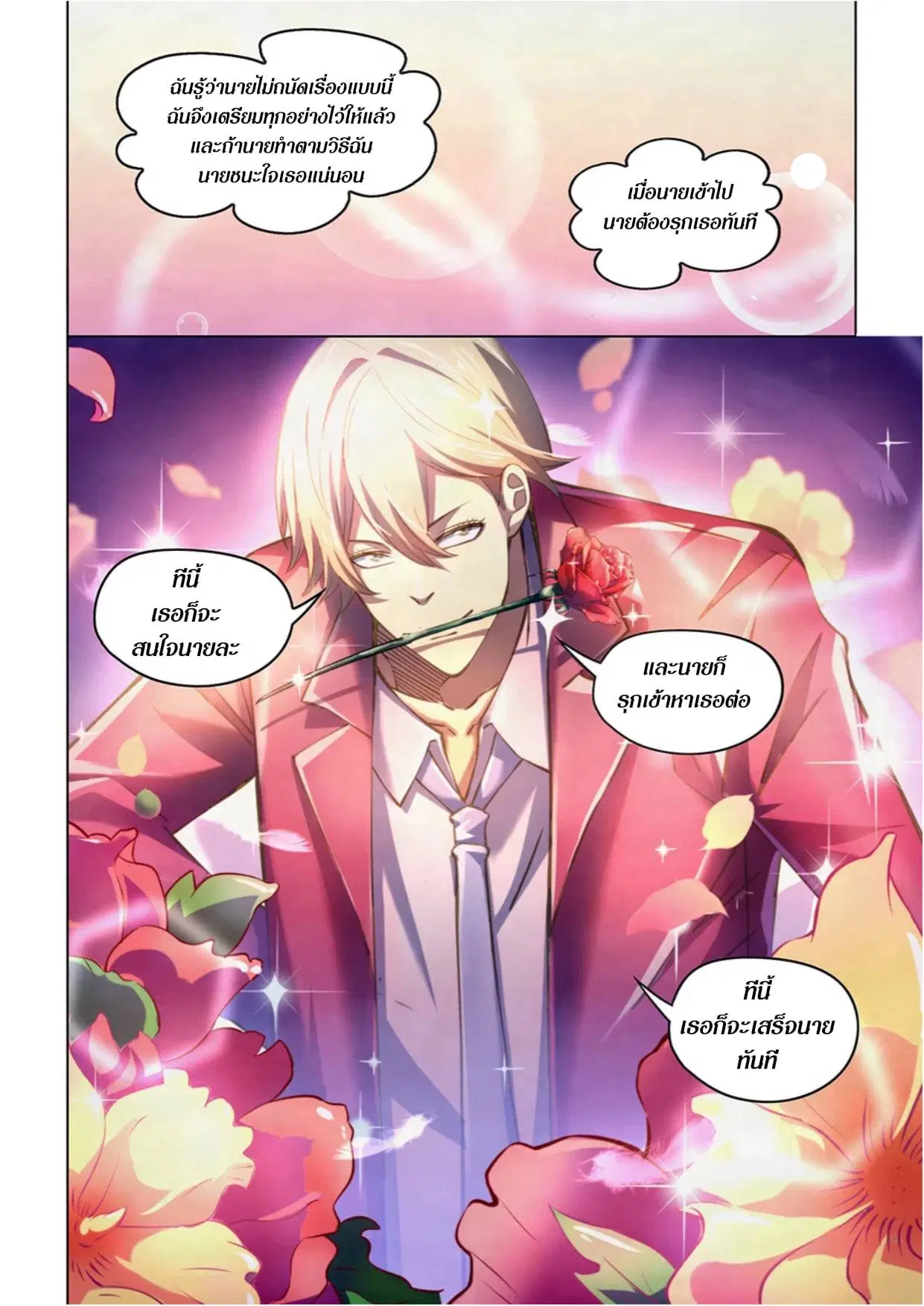 The Last Human ตอนที่ 269 หน้า 5