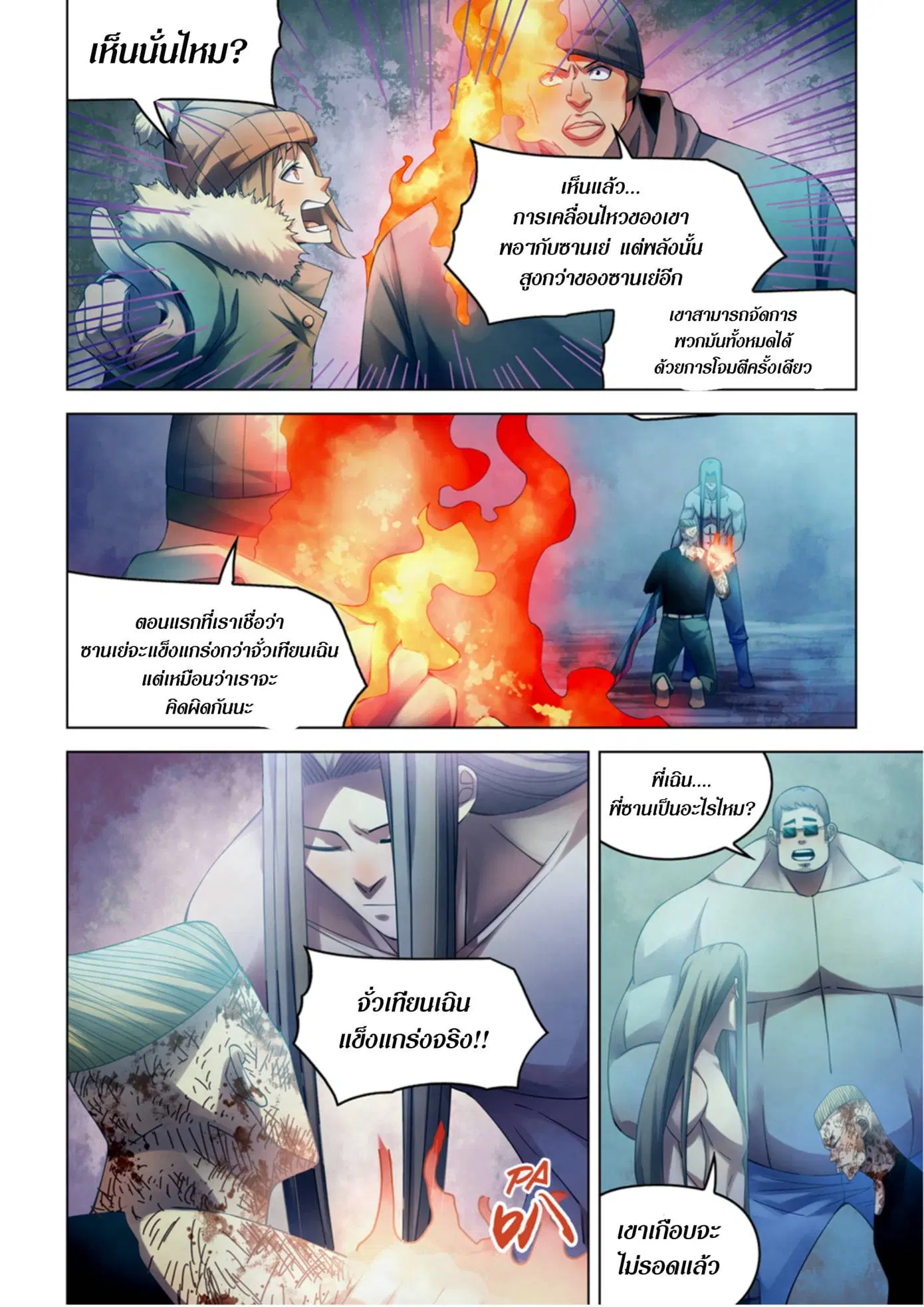 The Last Human ตอนที่ 316.32 หน้า 49