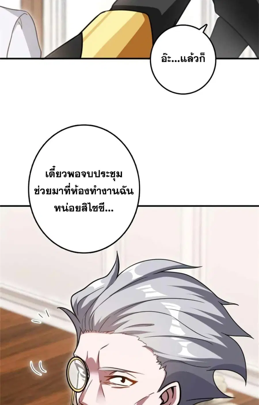 Release That Witch ตอนที่ 360 หน้า 24