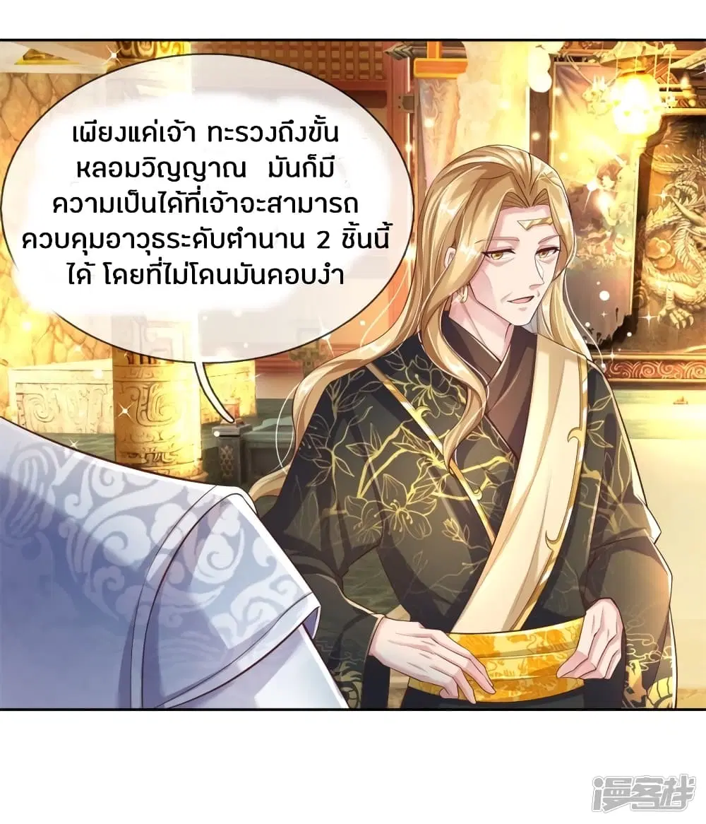 Sky Sword God ตอนที่ 243 หน้า 18