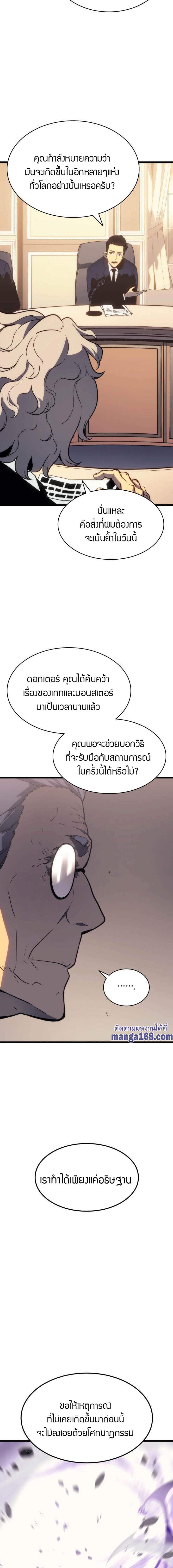Solo Leveling โซโล่เลเวลลิ่ง ตอนที่ 154 หน้า 3