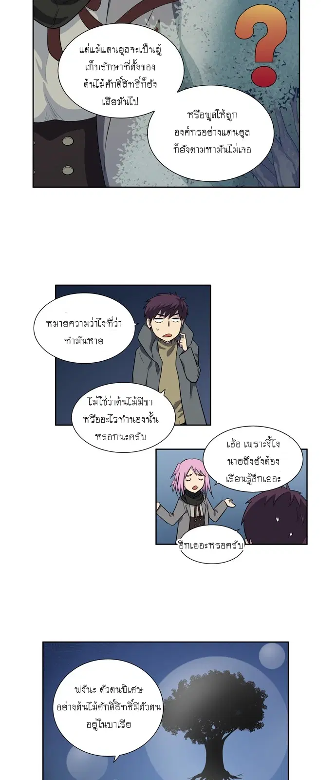 The Gamer ตอนที่ 168 หน้า 15