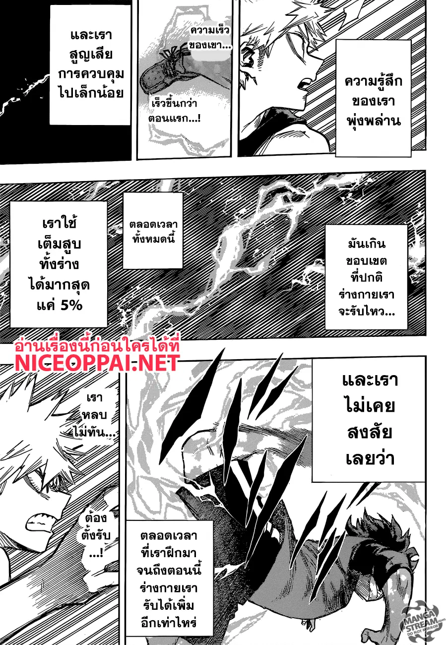 My Hero Academia ตอนที่ 119 หน้า 15